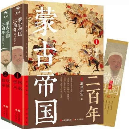 蒙古帝国二百年1帝国兴起+2超级帝国 全2册蒙古帝国二百年波澜壮阔的历史 黄金家族 元朝历史 游牧民族史 古代史成吉思汗历史书籍,书籍/杂志/报纸,中国通史,淘宝优惠券,粉丝福利购,淘宝优惠卷