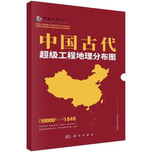 中国古代工程地理分布图胡文瑞经济书籍