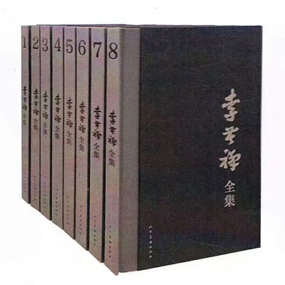 包邮 李苦禅全集 全8册 展现李苦禅一生的创作成李苦禅名家绘画书法作品集国画作品集画册 社 李苦禅画集