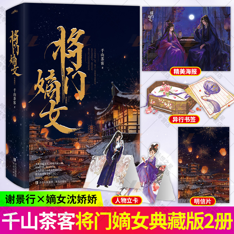 将门嫡女典藏版 千山茶客代表作品 网络原名 重生之将门毒后 青春文学千山茶客代表作品 同类书将门嫡女之定乾坤