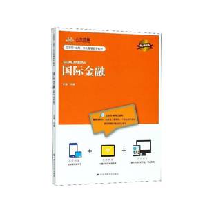 金融:数字教材版刘震经济书籍