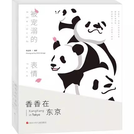 正版包邮 被宠溺的表情 周孟棋 摄影艺术(新)少儿 四川少年儿童出版社 9787536594821