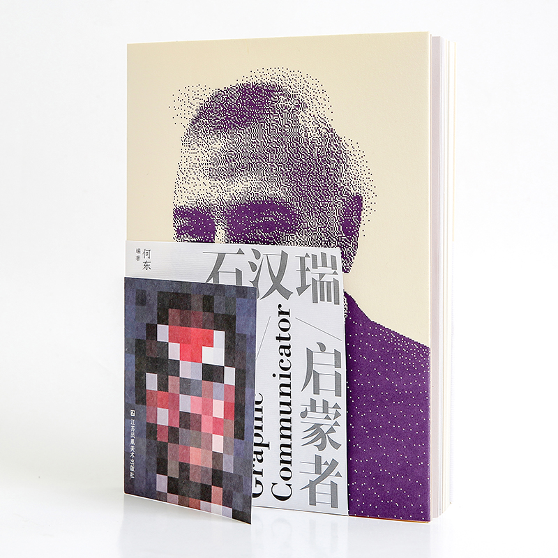 正版包邮 启蒙者 石汉瑞著 历任国际平面设计联盟会长 广告平面设计 LOGO设计教程 设计心理学 设计中的设计 室内设计资料图集