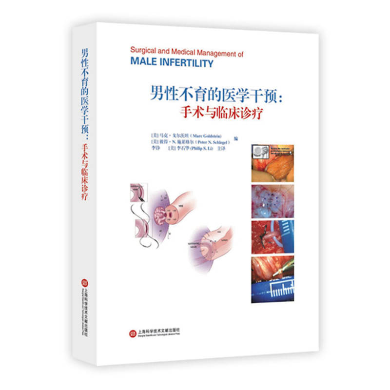 男性不育的医学干预手术与临床诊疗 李铮 其他 书籍 诊断和治疗的进展综述合集 上海科学技术文献出版社