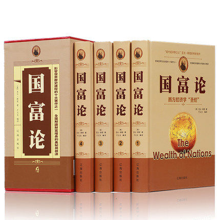 正版包邮 国富论 亚当斯密 经济管理货币战争 富国论 亚当斯密传世名著经济学原理资本论改变财富观念的经济学畅书销籍博弈论tj