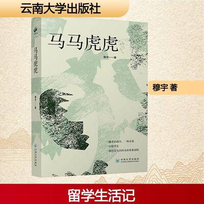 马马虎虎穆宇小说书籍