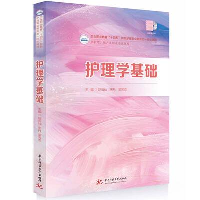 护理心理学王肖红医药卫生书籍