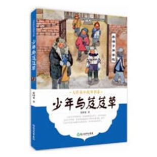 正版包邮 少年与芨芨草 张国龙 书店 中学生课外读物书籍 经历了很多同龄人未曾经历过的酸甜苦辣、悲欢离合