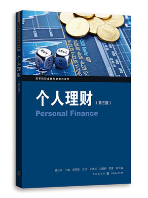 正版包邮 个人理财 桂詠评胡邦亚 书店 理财技巧书籍 畅想畅销书