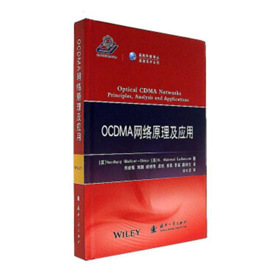 正版包邮 OCDMA网络原理及应用 - 书店 无线通信书籍 畅想畅销书