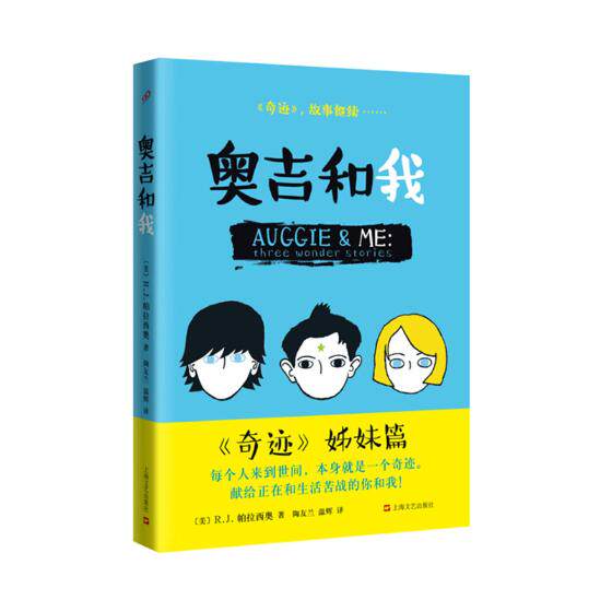 正版包邮 奥吉和我 帕拉西奥陶友兰温辉 书店 外国随笔书籍 畅想畅销书