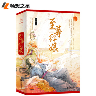 红娘全套2册 古装版分手大师 火星女神奕浅甜宠力作 大结局完整版 甜宠言情 古风言情小说 古典爱情小书青春励志畅销书排行榜