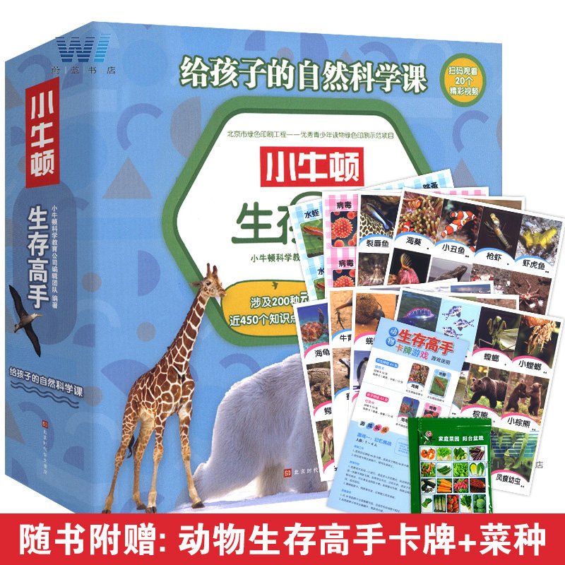 正版包邮 小牛顿动物生存高手 全10册 给孩子的自然科学课 儿童动物百科全书 少儿科普百科全书 动物大百科