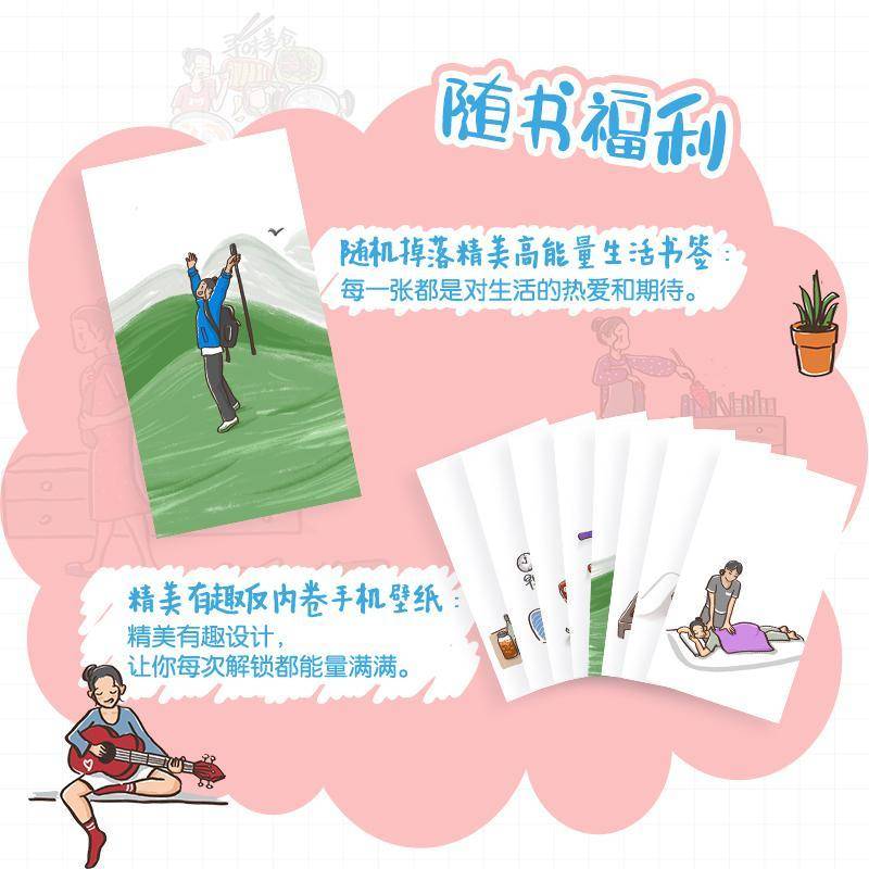 一个人干什么 高能量生活手册张均怡社会科学书籍