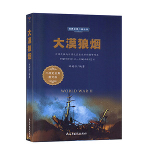 大漠狼烟 史料书籍