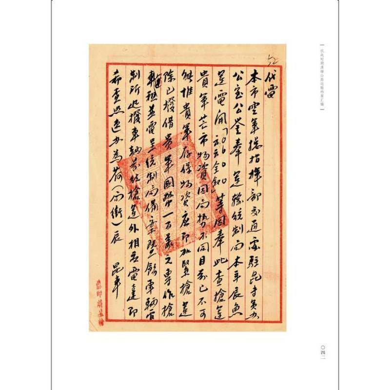 抗战时期滇缅公路运输档案汇编云南省档案馆图书书籍