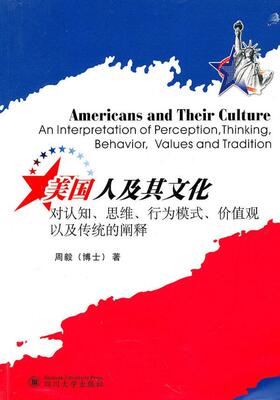 正版美国人及其文化：对认知、思维、行为模式、价值观以及传统的阐释：an interpretation of perce周毅书店文化书籍 畅想畅销书