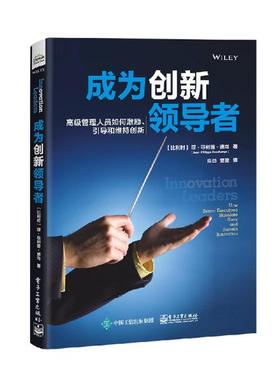 正版包邮 :管理人员如何激励、引导和维持创新:how senior executiv 琼·菲利普·德尚- 书店 企业创新书籍 畅想畅销书