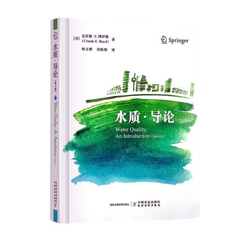 水质·导论克劳德·博伊德建筑书籍