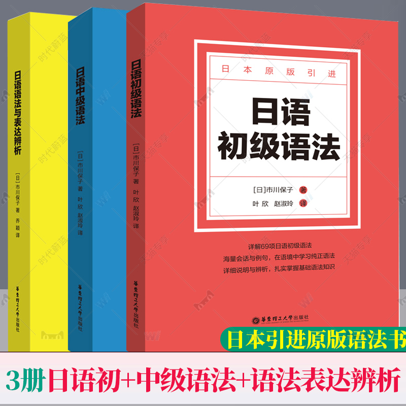 全3册日语初级语法中级语法