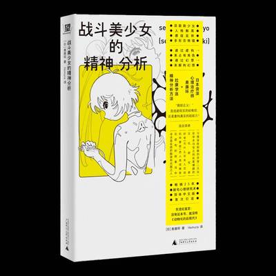 战斗美少女的精神分析斋藤环社会科学书籍