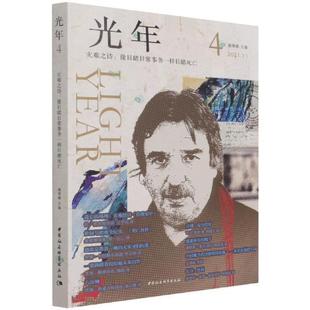 正版光年(4灾难之诗像目睹日常事务一样目睹死亡2021.11)戴潍娜书店文学书籍 畅想畅销书