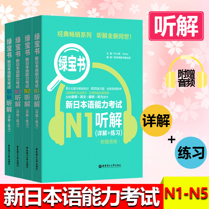 正版包邮日语能力考试随身词汇