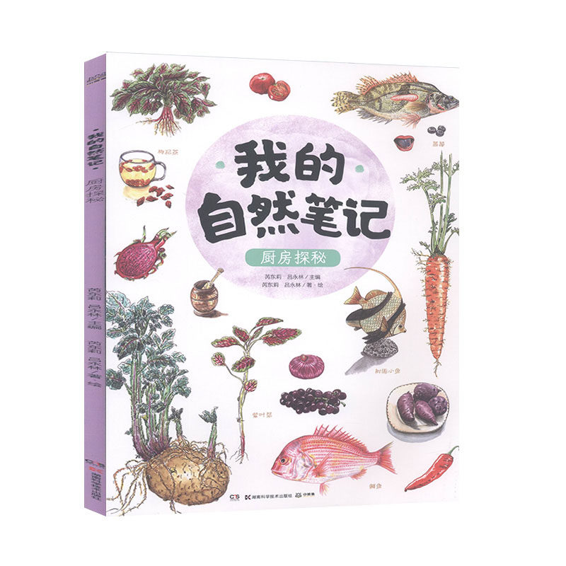 我的自然笔记:厨房探秘 科普/百科 儿童读物书籍,书籍/杂志/报纸,科普百科,淘宝优惠券,粉丝福利购,淘宝优惠卷