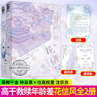 花信风:全2册 人气作者一寸舟经典高干救赎作品 新增全新番外《故衣》晋江金榜高干文 上位者低头 年龄差破镜重圆双向救赎小说书籍