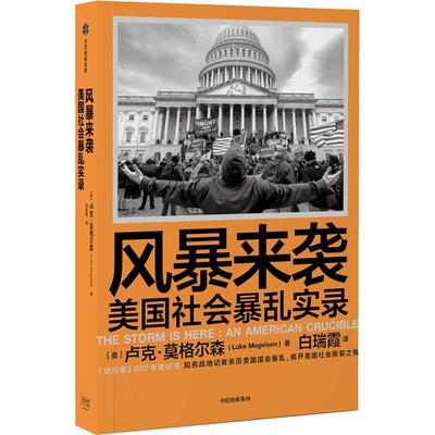 正版风暴来袭:美国社会实录:an American crucible卢克·莫格尔森书店政治书籍 畅想畅销书