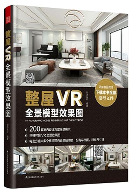 正版包邮 整屋VR全景模型效果图(精)者_创艺设计责_赵研刘屹立书店建筑书籍 畅想畅销书