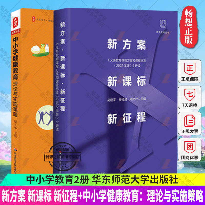 中小学健康教育：理论与实施