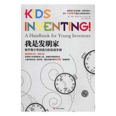 正版我是发明家:赋予青少年创造力的实战手册:a handbook for young inventors苏珊·凯茜书店儿童读物书籍 畅想畅销书