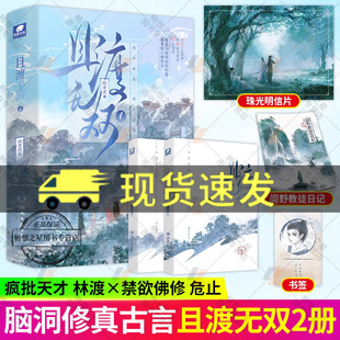 且渡无双1 全两册2册 纸老虎 修真女强文网络原名全宗门都是恋爱脑唯我是真疯批修真界病秧子林渡危止小说实体书 正版新书天使文化