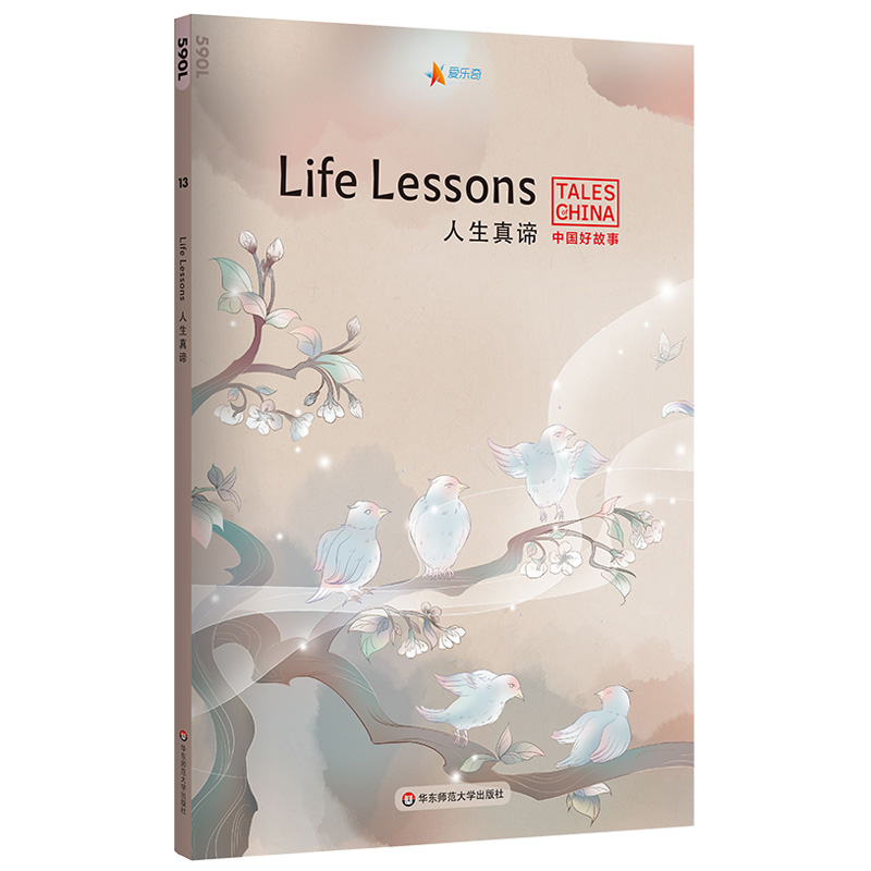 中国好故事 人生真谛Life Lessons 蓝思值590L 杯弓蛇影 笨鸟先飞 此地无银三百两 对牛弹琴 负荆请罪 中国古代传统故事 英语阅
