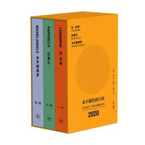 正版包邮 永不褪色的巨匠:文艺复兴三杰作品日历(2020)   宁泰 书店 自然科学 书籍 畅想畅销书
