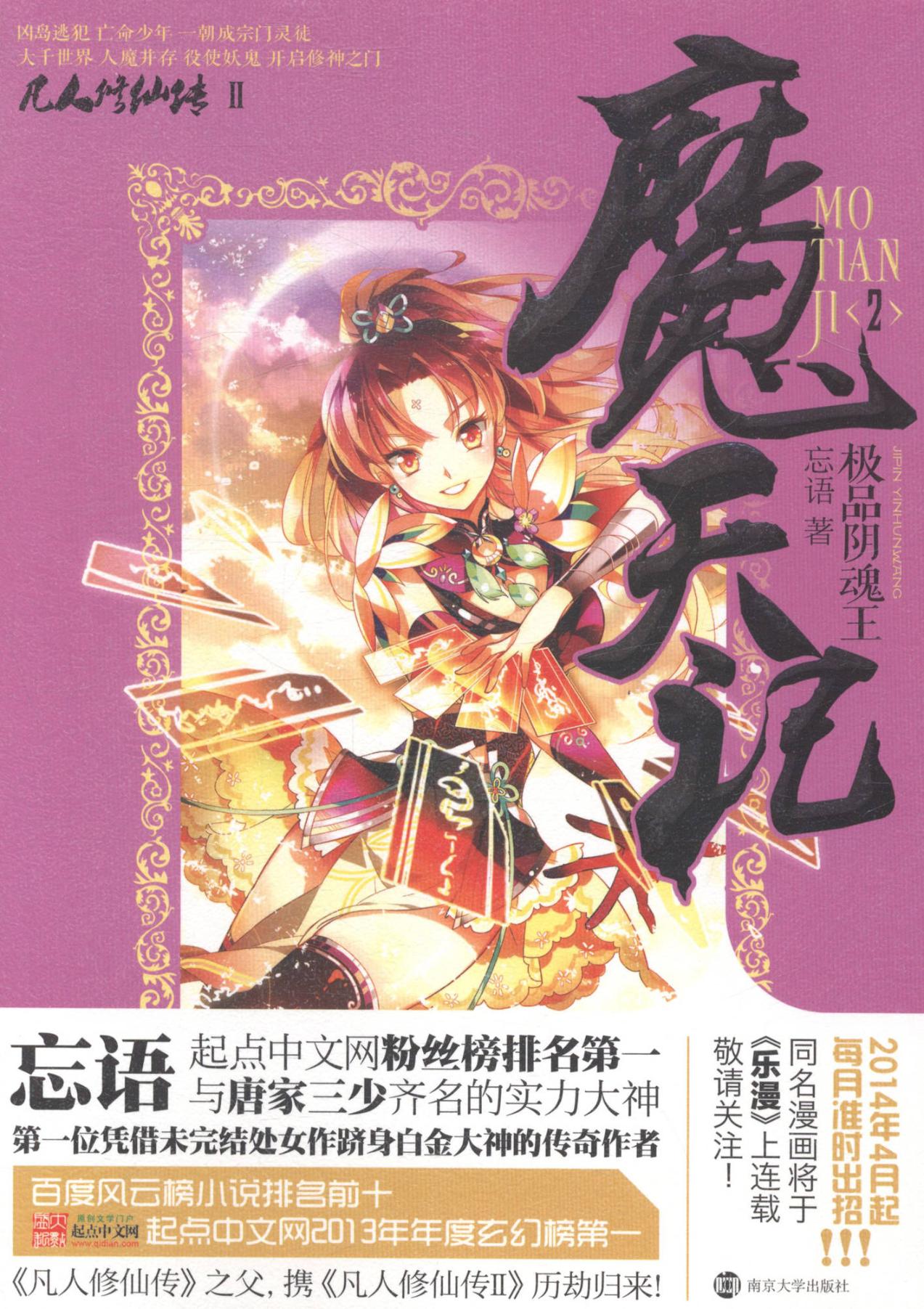 正版包邮 阴魂-魔天记-2 忘语 书店 青春文学书籍 畅想畅销书