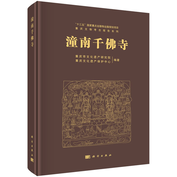 邮 潼南千佛寺(