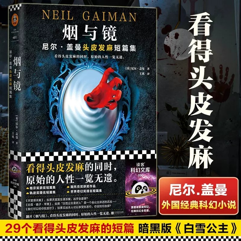 正版包邮 烟与镜:尼尔·盖曼头皮发麻短篇集 结婚礼物骑士精神代价巨魔桥暗黑童话原始人性美国众神尼尔盖曼读客科幻书籍