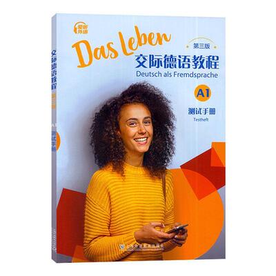 正版交际德语教程:A1:A1:测试手册:Testheft书店外语书籍 畅想畅销书
