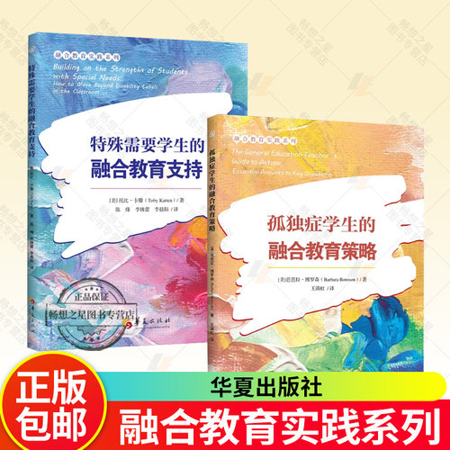任选 孤独症学生的融合教育策略 特殊需要学生的融合教育支持 托比卡滕 陈烽 李姝蕾 李晨阳 阅读障碍及其他阅读困难执行功能障碍