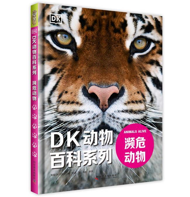 正版包邮 DK动物百科系列 濒危动物 dk动物百科全书中文版儿童6-12岁濒危动物大全dk少儿动物科普书