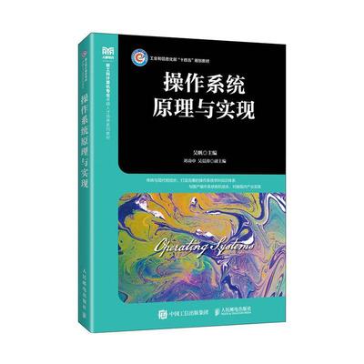 操作系统原理与实现吴帆计算机与网络书籍