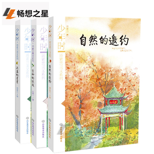 正版包邮 少年时汤素兰美文系列全3册生命的谜题自然的邀约不落的星星儿童读物小学生课外书籍9-12-15岁三四五六年级汤素兰散文集