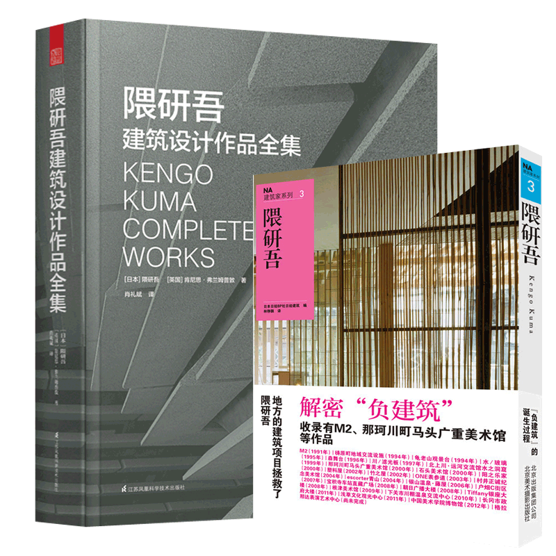 隈研吾建筑设计作品全集