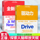 驱动力丹尼尔平克作品套装 湛庐文化 2册TED演讲人作品自我管理成功励志人文社科企业管理书籍畅销书排行榜正版 全新思维