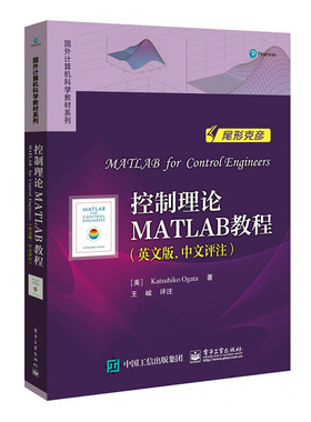 正版包邮 控制理论MATLAB教程(英文版 中文评注)/(美)KATSUHIKO OGATA  尾形克彦 书店 计算机控制书籍 畅想畅销书