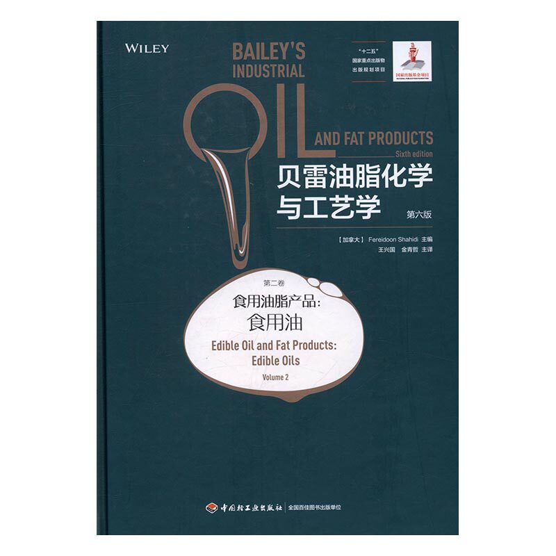 正版包邮 食用油脂产品:食用油-贝雷油脂化学与工艺学-卷- 兴国 书店 油脂和蜡的化学加工工业、肥皂工业书籍 畅想畅销书属于什么档次？
