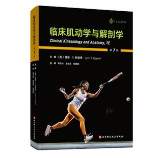 临床肌动学与解剖学 第7版 人体运动学教材 物理治疗师的肌肉骨骼功能解剖学 全彩插图人体解剖肌肉 北京科学技术出版社