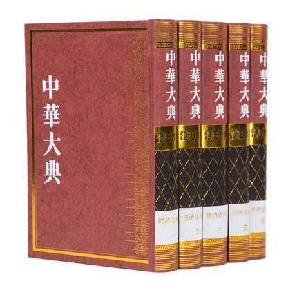 正版包邮 中华大典  法律典  经济法分典（全五册）（HJ）刘创宇书店辞典与工具书书籍 畅想畅销书